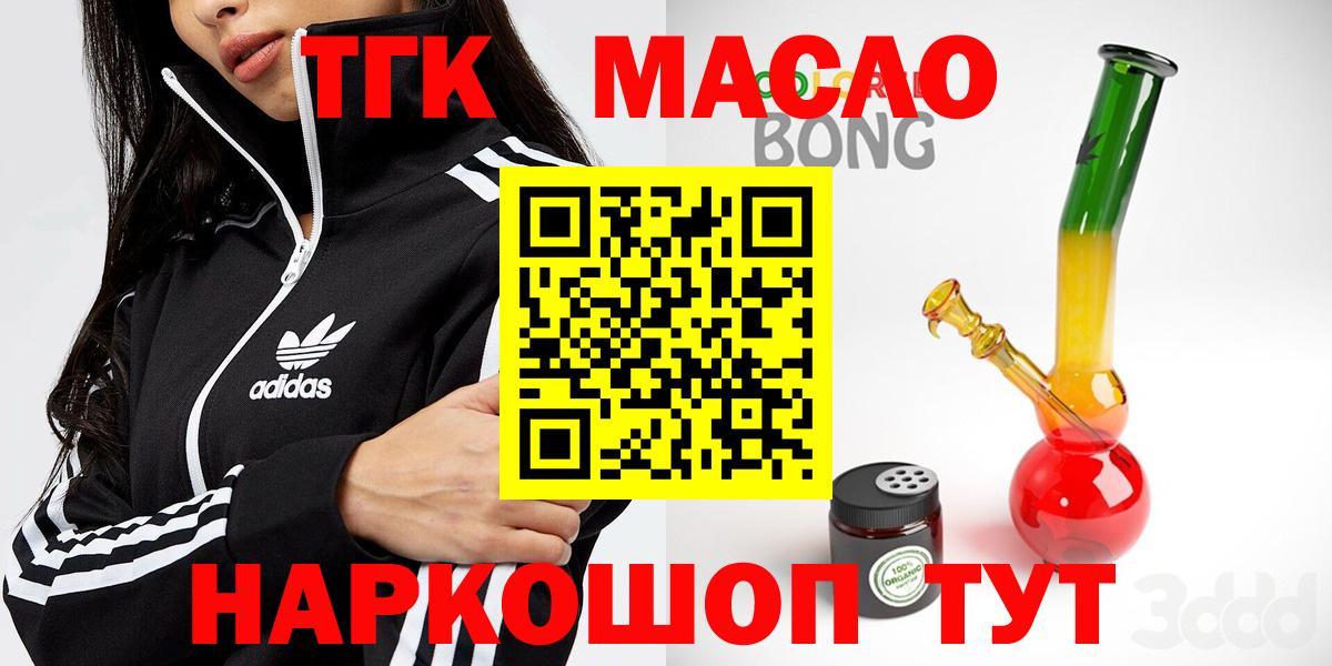 Обнинск  ТГК THC oil  Вход с VPN 